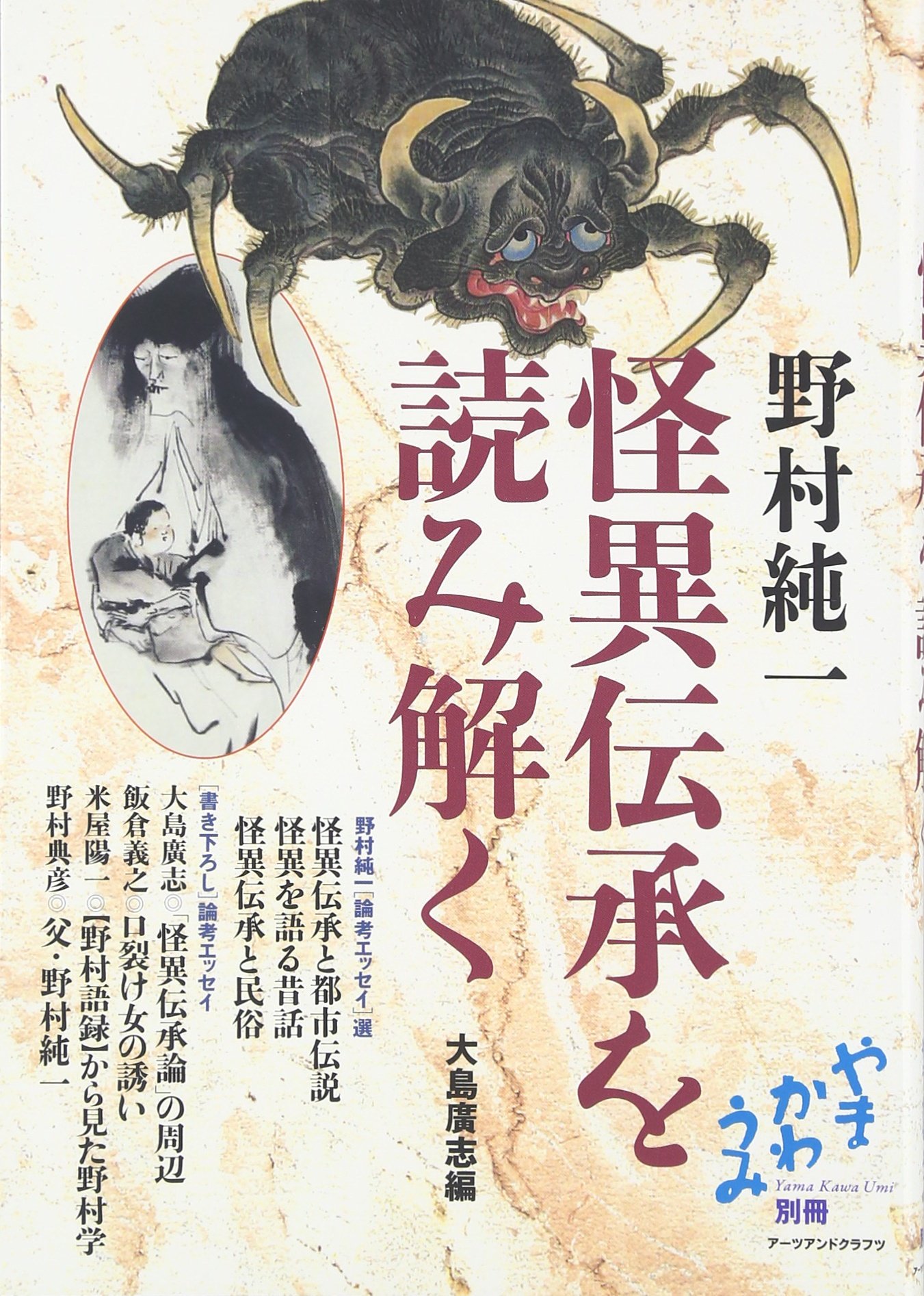 野村純一著作集  第８巻 /清文堂出版/野村純一（単行本） 野村純一著作集 第8巻 /清文堂出版/野村純一（単行本）